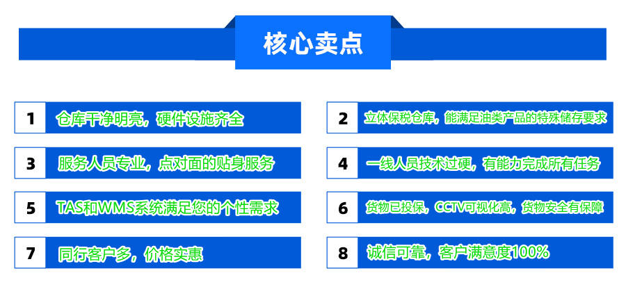 油类产品保税仓储的东尔优势