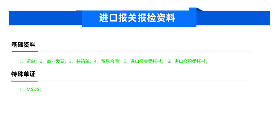 油类产品进口所需报关报检资料