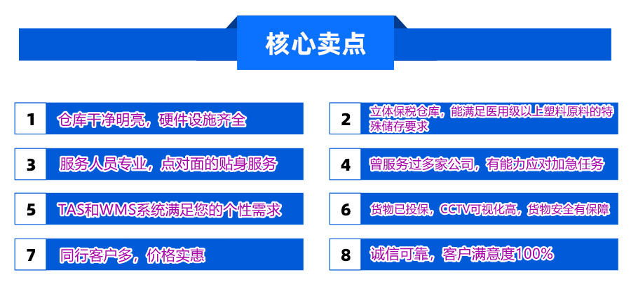 塑料原料保税仓储的东尔优势