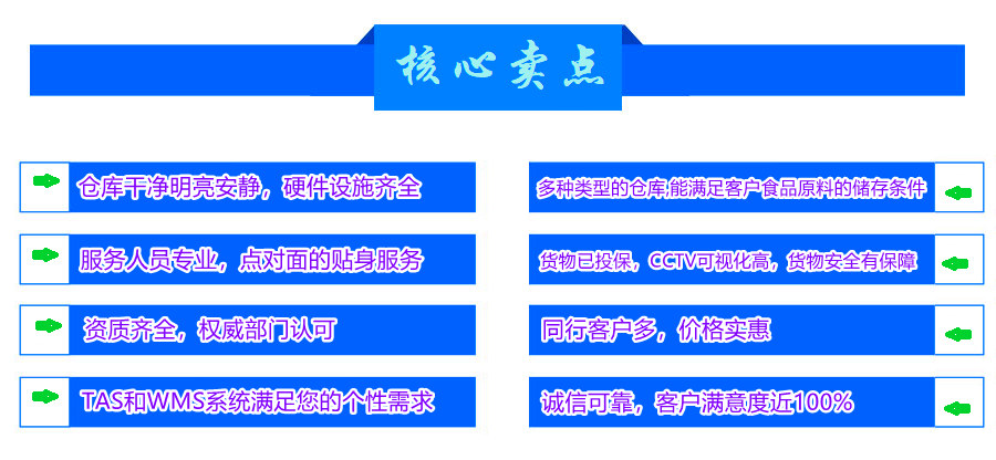 食品原料保税仓储