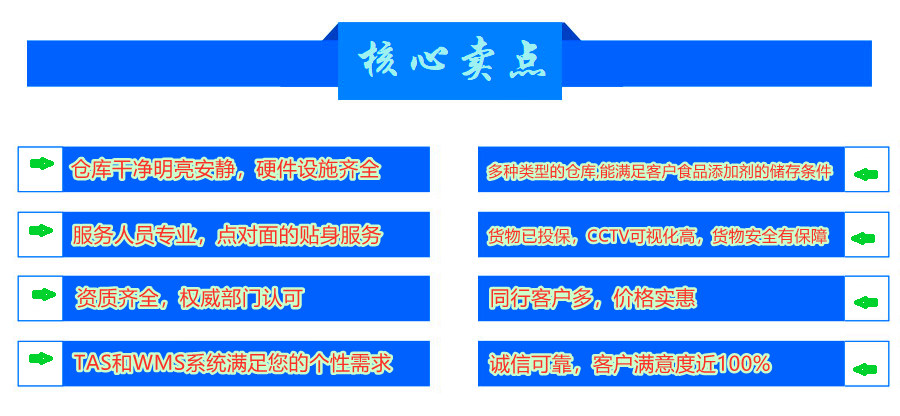 食品添加剂保税仓储的东尔优势