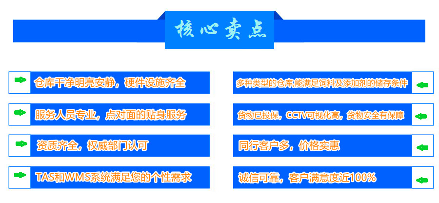 饲料及其添加剂保税仓储的东尔优势