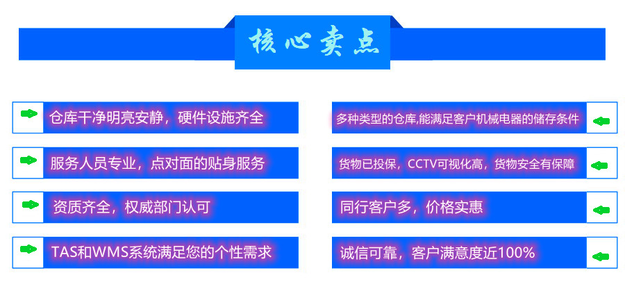 机械电器保税仓储的东尔优势