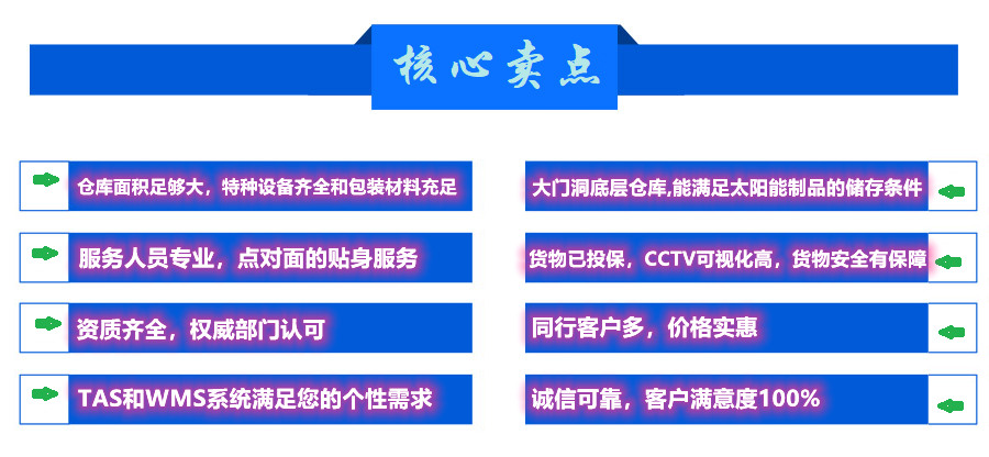 太阳能制品保税仓储的核心价值